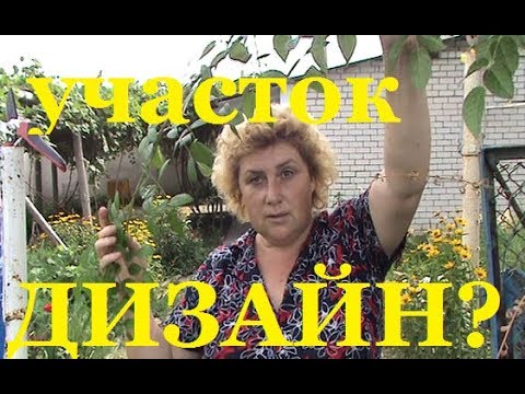 Дизайн участка ТРАВА ДОСТАЛА! # 6 СОТОК ЛУЧШЕ, ЧЕМ 30 !))