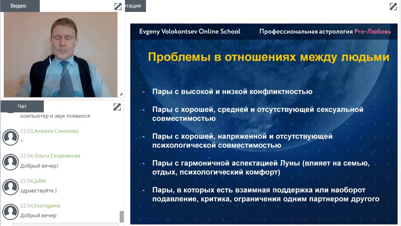 Астролог Волоконцев