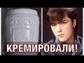 Юрий Шатунов кремирован💔 Юра Шатунов новости