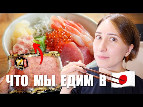 видео: Что мы едим и СКОЛЬКО ТРАТИМ в день живя в Японии