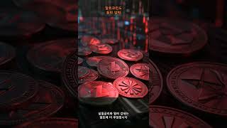 금리는 동결됐는데, 비트코인이 밀린 이유