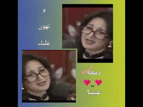 مستنياااك عزيزة جلال حبيبي تعال عزيزة جلال