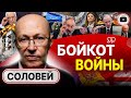 ✔️Стратегию ПЕРЕМИРИЯ приняли! - Соловей. Патрушев торопится. Аргумент Авдеевки. Кабаеву арестовали!