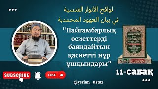 картинка: 11-дәріс Ғалымдарды құрметтеу