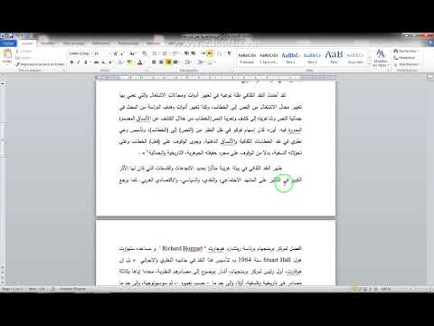 فريد مناصرية   كيفية كتابة التهميش في آخر البحث