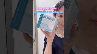 피부관리사 추천❗️모델링팩에 앰플을 함께 써야하는 이유