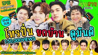 My Boys Call Me EP16 | NetJames BedFriend Series #รับสายผมหน่อยxNetJames