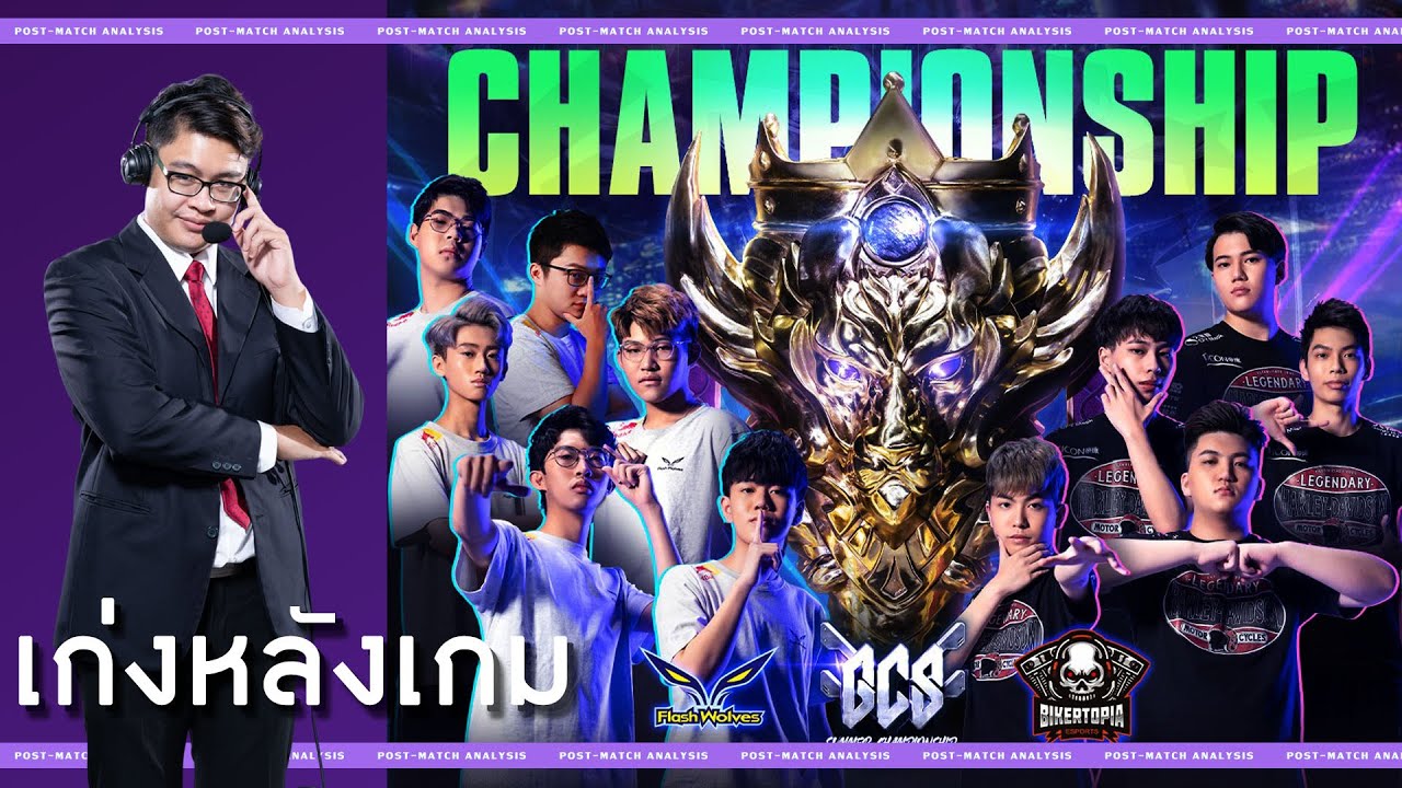 ROV | FW vs BRO - GCS2022 Summer - Grand Final | ย้อนหลังสตรีมเก่งหลัง ...