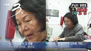 [다큐3일★풀버전] “우리 누나 - 서울 창신동 봉제골목에서의 3일” (KBS 100314 방송)
