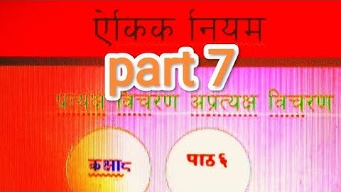 Class 8 chapter 6 mathematics in nepali||ऐकिक नियम|| part 7