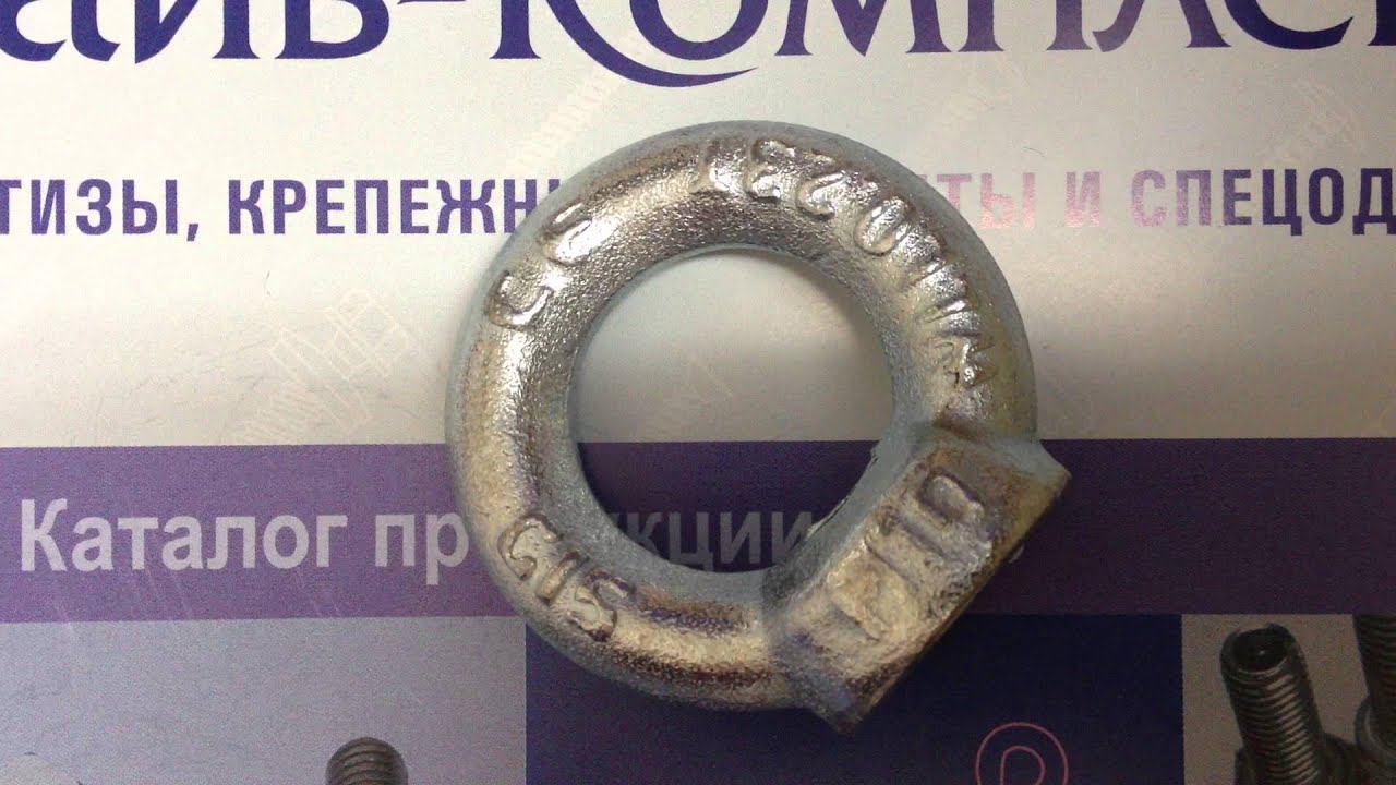 DIN 582 Рым гайка