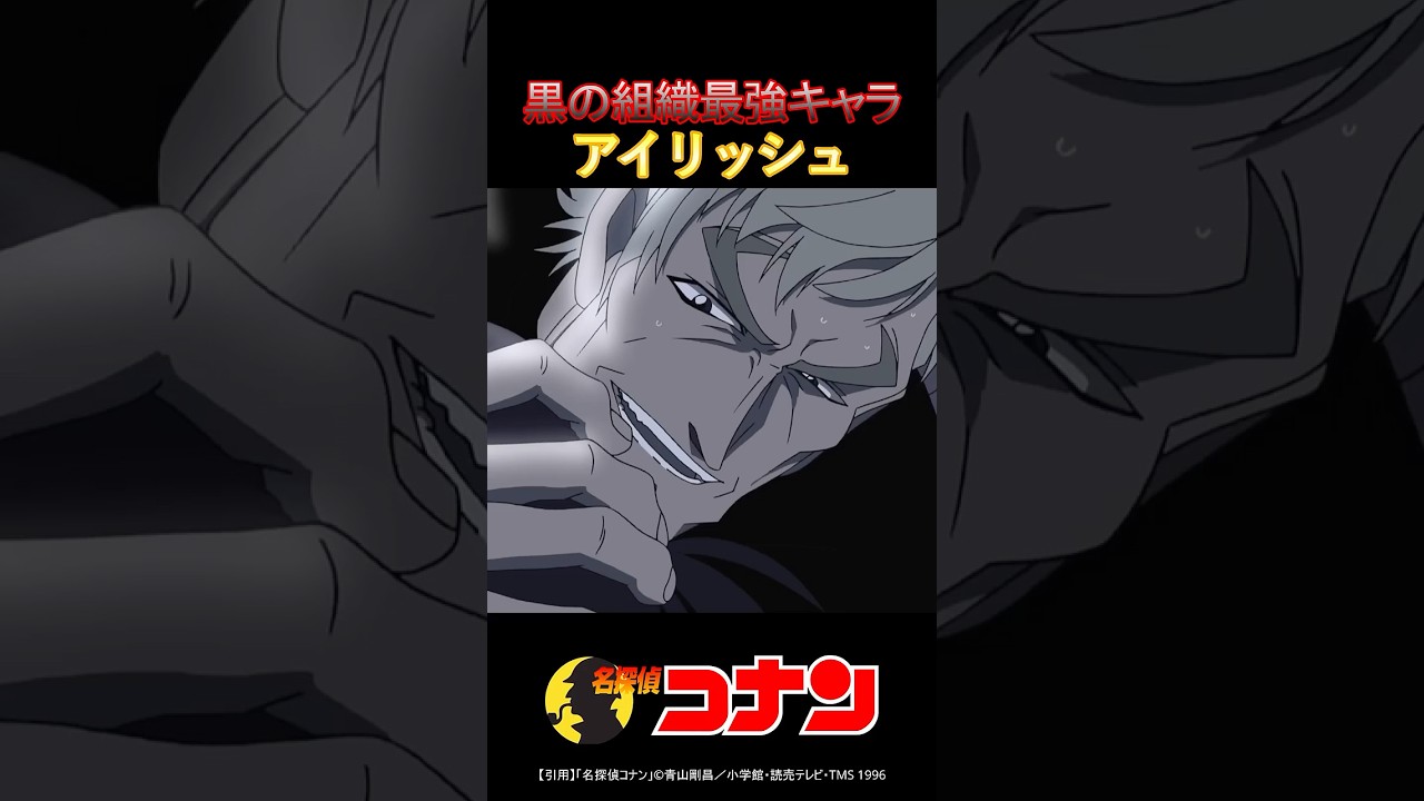 コナン アイ リッシュ