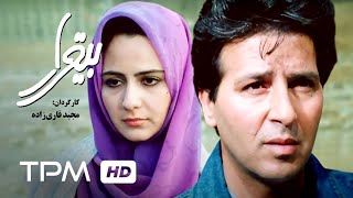 فیلم سینمایی ایرانی بیقرار | Film Farsi Bigharar