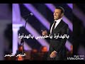 بالهداوة ياحبيبي بالهداوة كاظم الساهر
