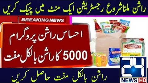 Ehsaas Rashan Program online Check Registration | Ehsaas Rashan Program new updates