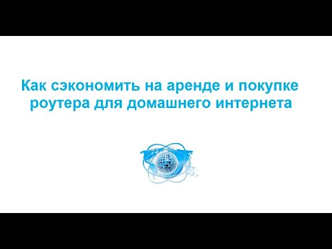 Как сэкономить на аренде и покупке роутера для домашнего интернета – настройка «Ростелеком S1010»