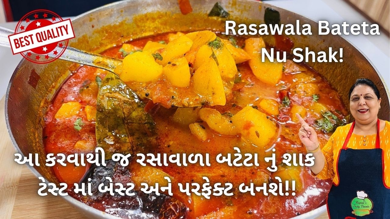 રસાવાળા બટેટાનું શાક બનાવવામાં આ ભૂલ ના કરતા! Rasawala Bateta Nu Shak ...