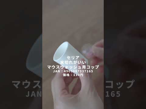 【セリア新商品】洗面所がすっきり整う収納グッズ3選