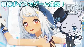 【原神】#241 Ver.5.2編その5！部族見聞「流泉の帰す場所」その1！ムアラニの部族見聞だ～！どんなお話かな～？耳優ボイスでゲーム実況！