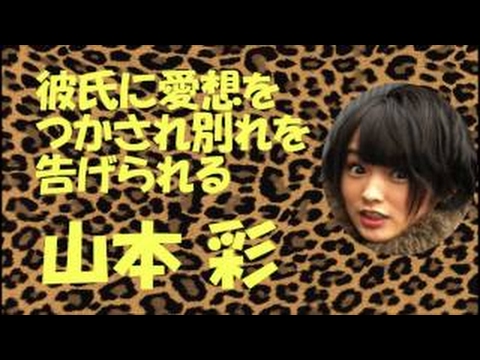 【NMB48】彼氏にフラれる山本彩