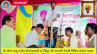 H.B.P.Prakash Maharaj Holgira, Capt.Goma Ghasu Rathod Borgalwadi Teravi occasion Banjara Bhajan 2025
