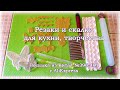 Резаки и скалки для кухни, творчества. Посылка из Китая №396-401