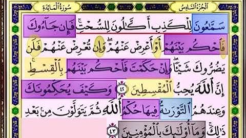 النصف الاول من صفحة 115 من سورة المائدة الايات من 42-43 مكررة بصوت الشيخ محمود الحصري