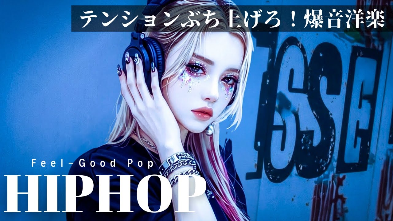 【洋楽playlist】一瞬でテンション上がる⚡️最高の洋楽メドレー　　/ヒップホップ/洋楽/KPOP/HIPHOP/洋楽メドレ/EDM/重低音/ドライブ/筋トレ/ランニング/作業用BGM/フェス