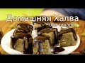 Козинаки по-домашнему. ПРОСТЕЙШИЙ рецепт приготовления ...