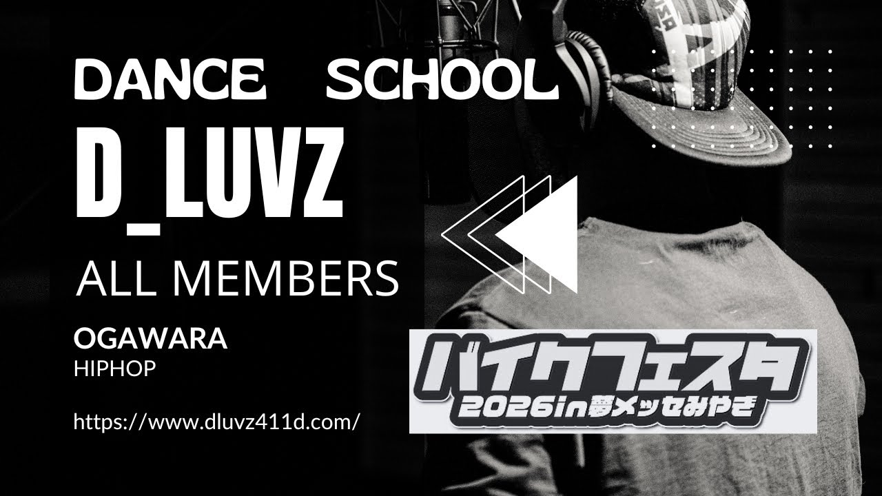 東北最大級イベントの幕開けを飾る｜大河原町ダンススクール D_LuVz｜HIPHOP DANCE｜バイクフェスタ2026 夢メッセみやぎ