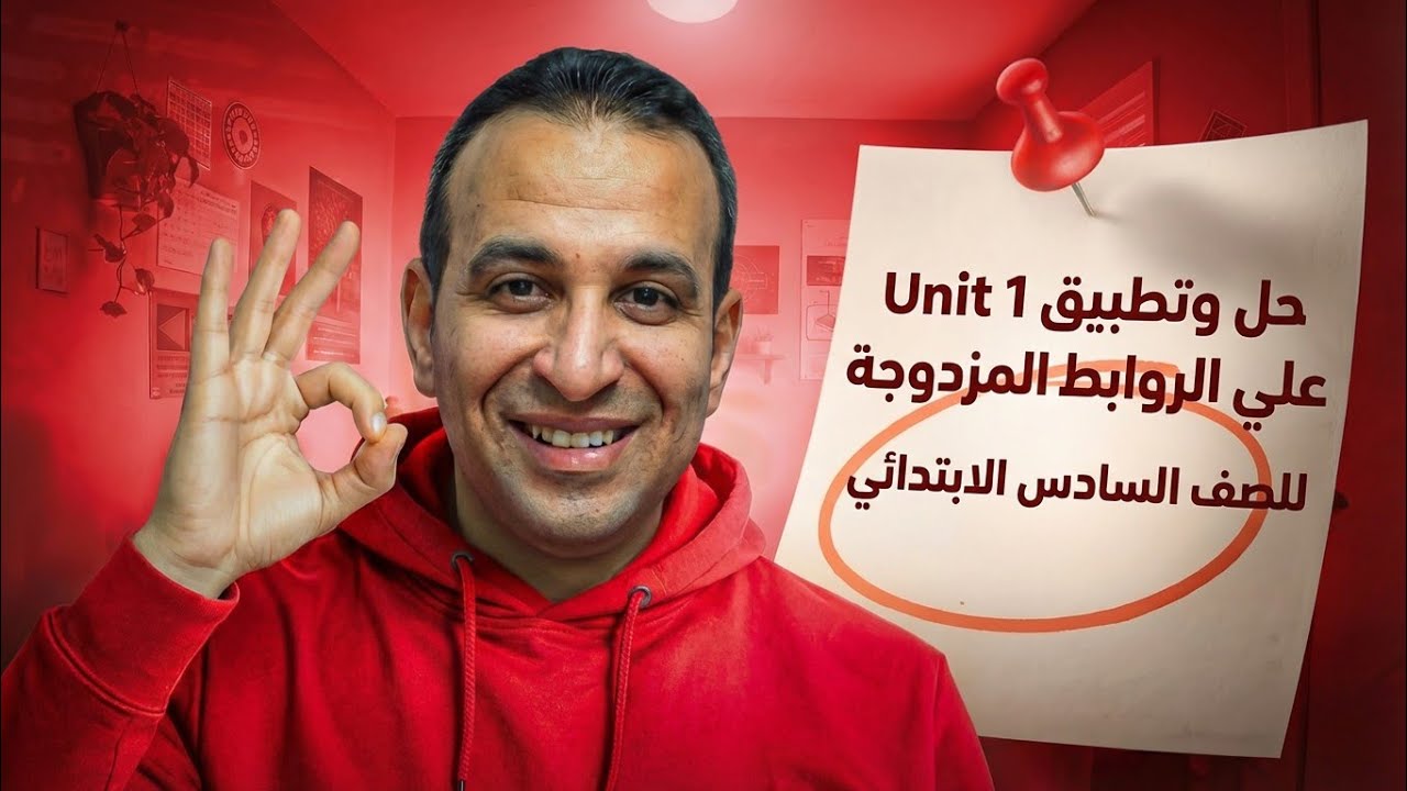 تطبيق على unit 1 .... conjunction pairs #english #اكسبلور 