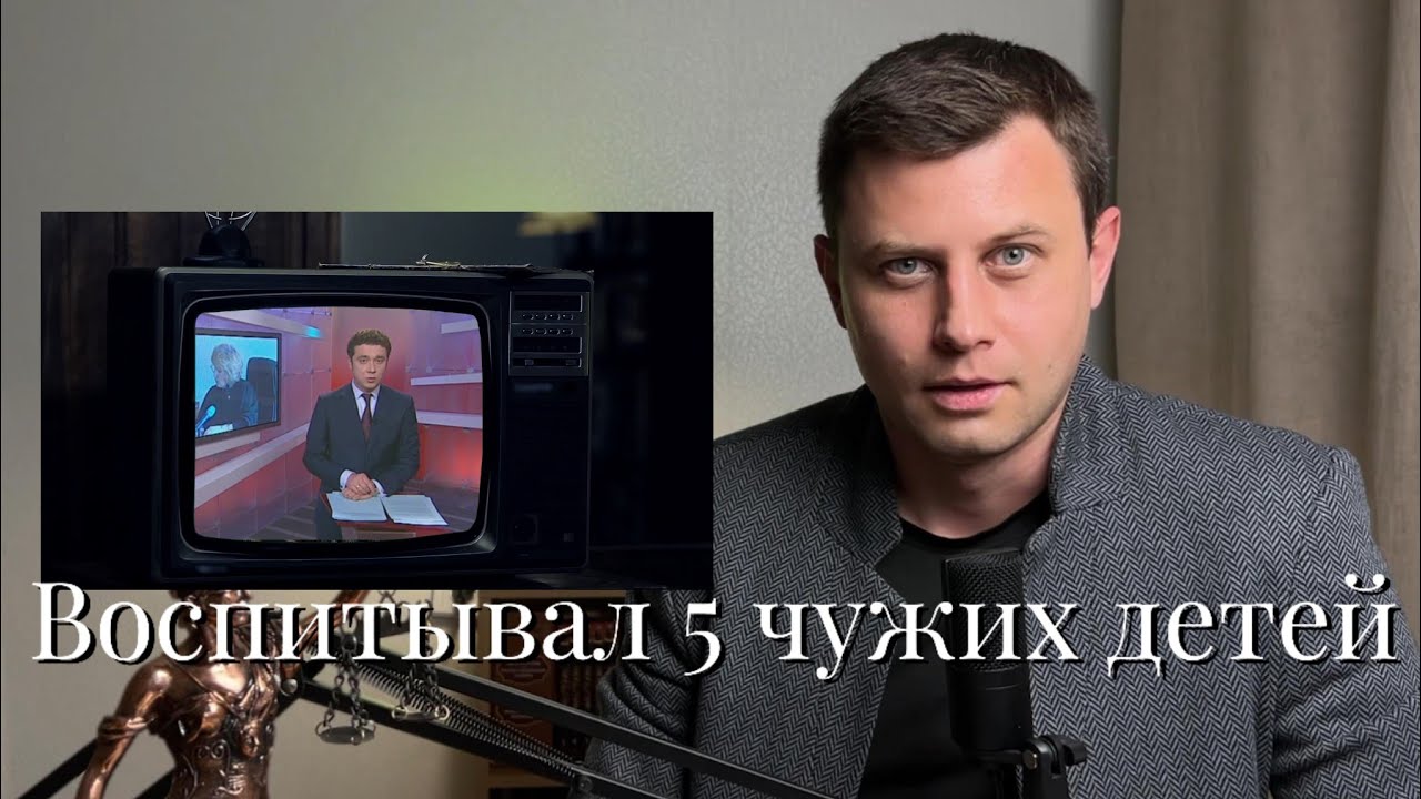 Обеспечивал 5 не своих детей