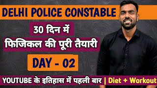Delhi Police Constable || फिजिकल की पूरी तैयारी || Day - 02
