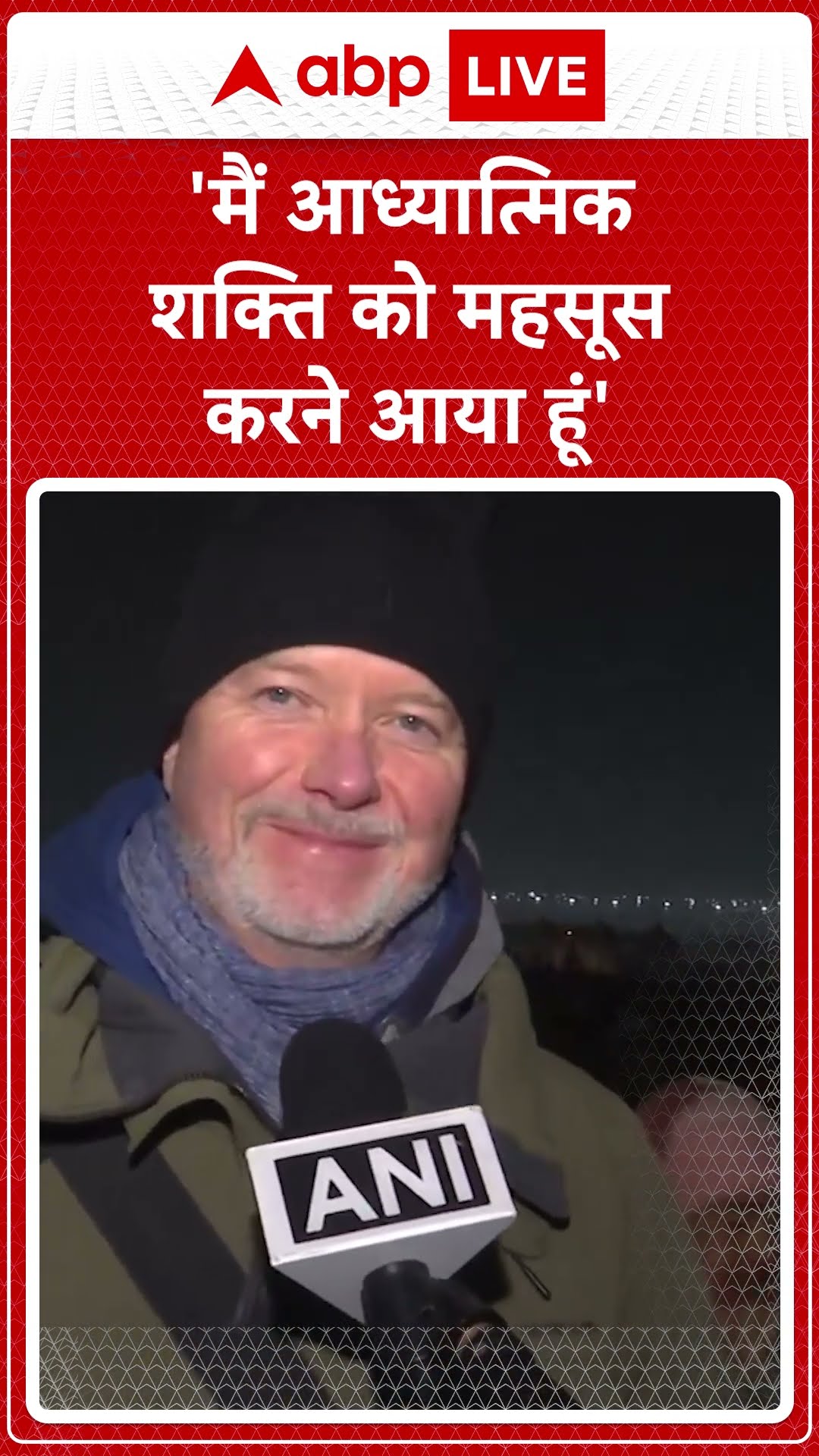 Mahakumbh 2025: महा कुंभ में शामिल होने आए German नागरिक | ABP LIVE | SHORTS