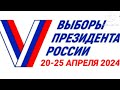 Выборы президента Российской Федерации 🇷🇺 в Майнкрафт Завгородний Владислав Алексеевич (Рикомпот)