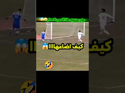 لما تروح تلعب وامك داعيه عليك  كرة القدم ريال مدريد
