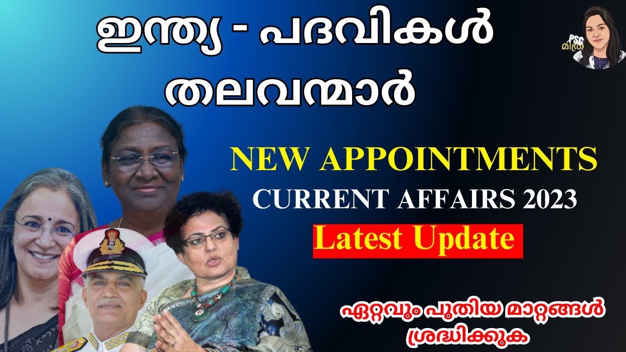 Current affairs india important appointments 