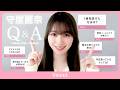 【Q&A】櫻坂46守屋麗奈になるためには？美容のこだわりを徹底解説♡