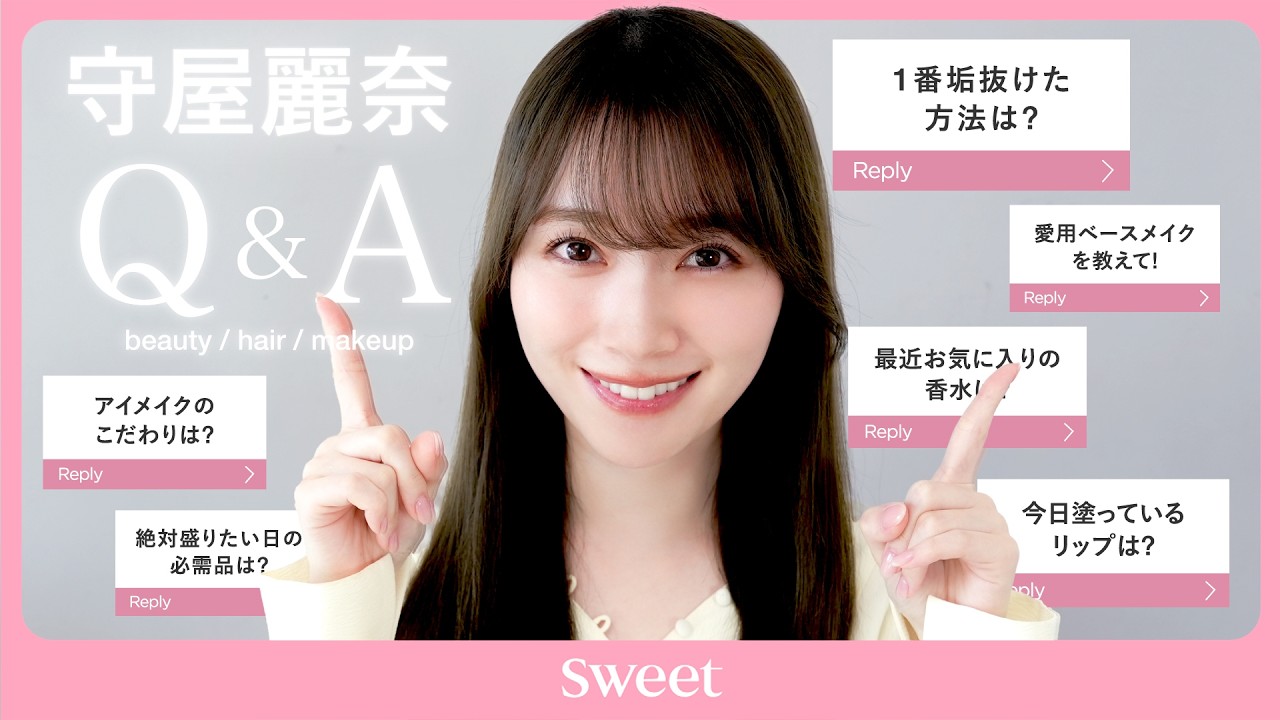 【Q&A】櫻坂46守屋麗奈になるためには？美容のこだわりを徹底解説♡