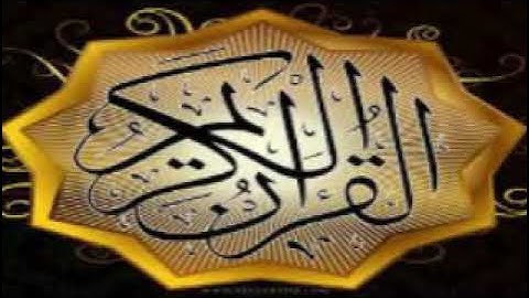 110سورة النصر  برواية ابن وردان عن الإمام  يزيد بن القعقاع أبي جعفر المدني