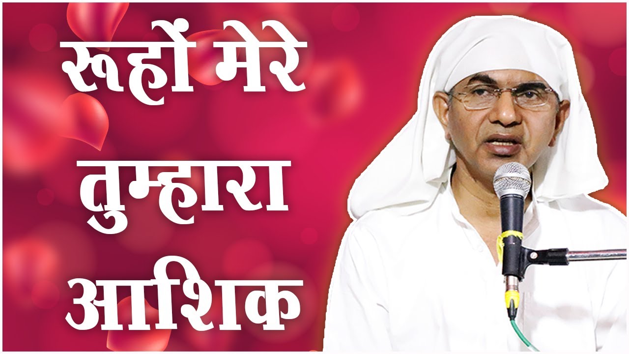 रूहों  मेरे तुम्हारा आशिक - Shri Rajan Swami Ji | Vani Charcha -Jagni Yatra 2023 | Idar(Sabarkantha)