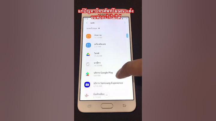 วิธีแก้ โฆษณาเด้ง ขึ้นหน้าจอโทรศัพท์ Android #diybyton #โฆษณา #โฆษณาเด้ง #ปิดโฆษณา #ปิดโฆษณาโทรศัพท์