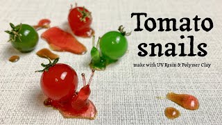 【UVレジン・樹脂粘土】トマトのかたつむり【UV Resin, Clay】Snails of squashed tomatoes｜DIY