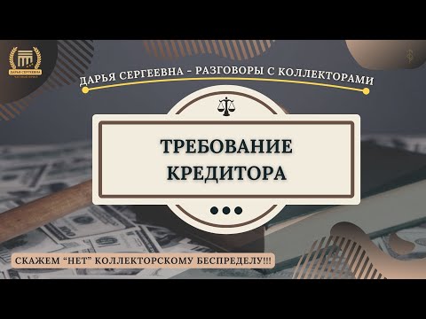 О ВАШЕМ НЕВОСПРИЯТИИ 💥 Разговоры с коллекторами | Юридическая Помощь | Коллекторы | 230ФЗ | Юмор