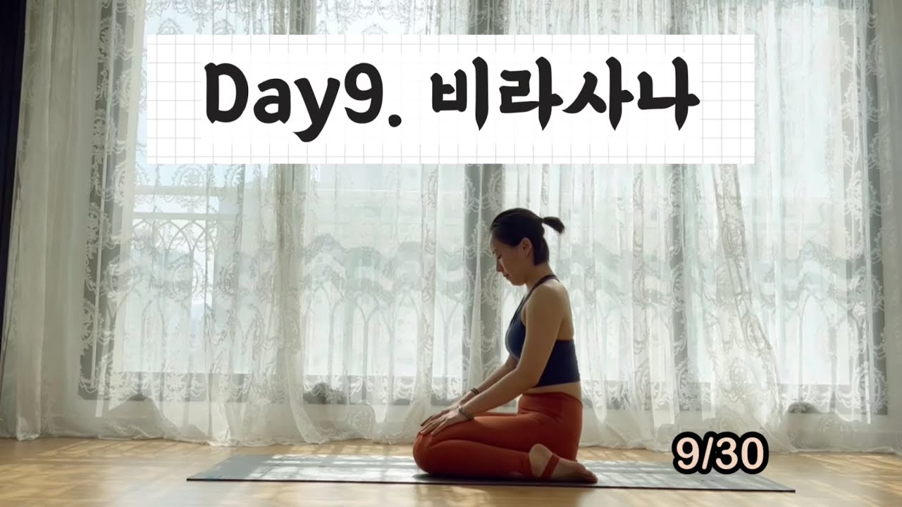 [서리요가#320]발목을 유연하게 하는 19분 요가 / 영웅자세,비라사나