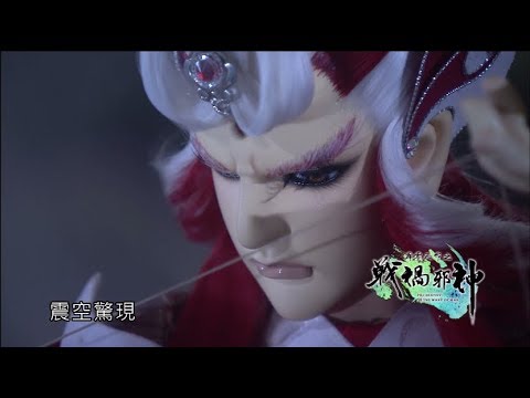 霹靂天命之《戰禍邪神》搶先看第11、12章