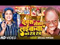         anjali tiwari     new bhojpuri viral song
