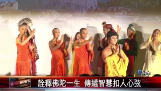 20161018 悉達多太子音樂劇 台中惠中寺演出