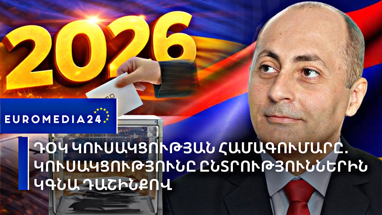 ԴՕԿ կուսակցության համագումարը․ կուսակցությունը ընտրություններին կգնա դաշինքով