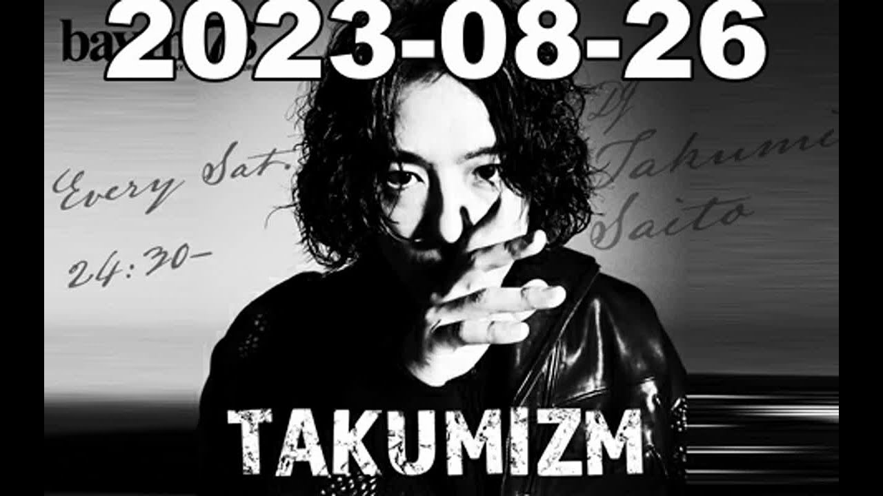 TAKUMIZM 2023-08-26 放送